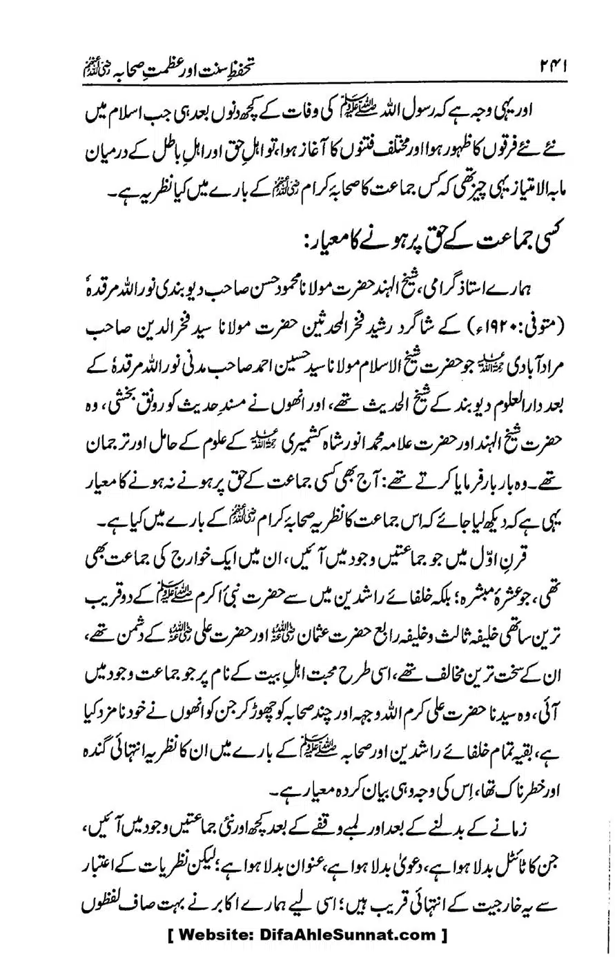 Ikhtilaf-e-Manhajj-o-Fikr_page-0234
