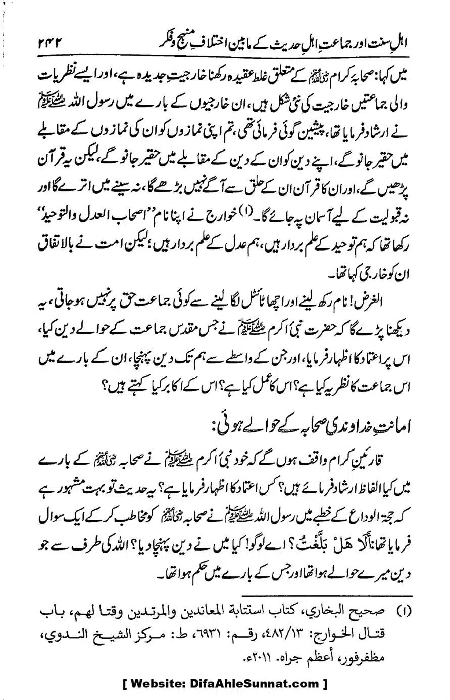 Ikhtilaf-e-Manhajj-o-Fikr_page-0235