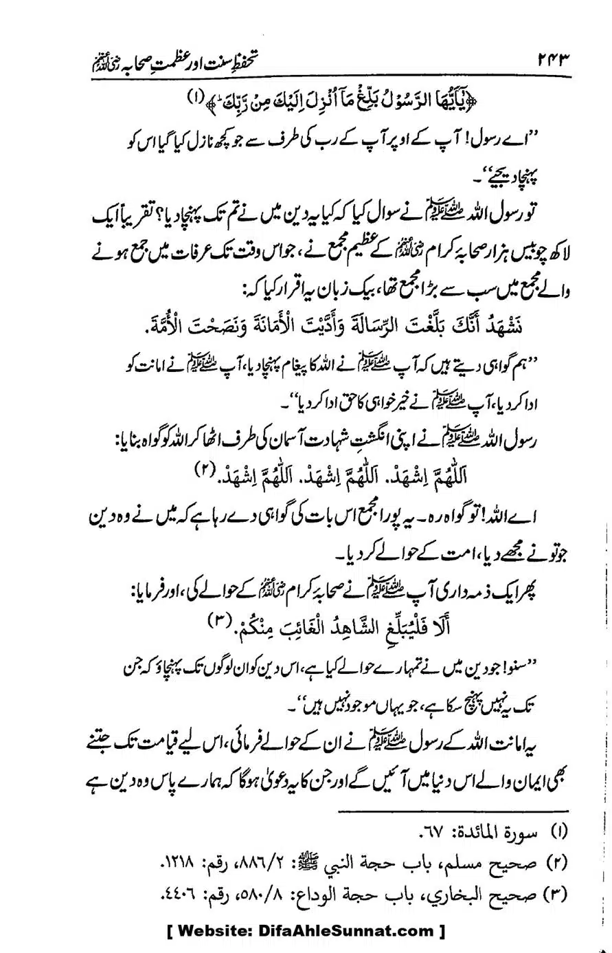 Ikhtilaf-e-Manhajj-o-Fikr_page-0236
