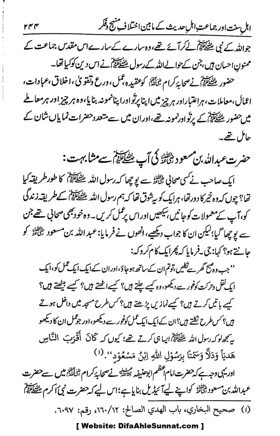 Ikhtilaf-e-Manhajj-o-Fikr_page-0237