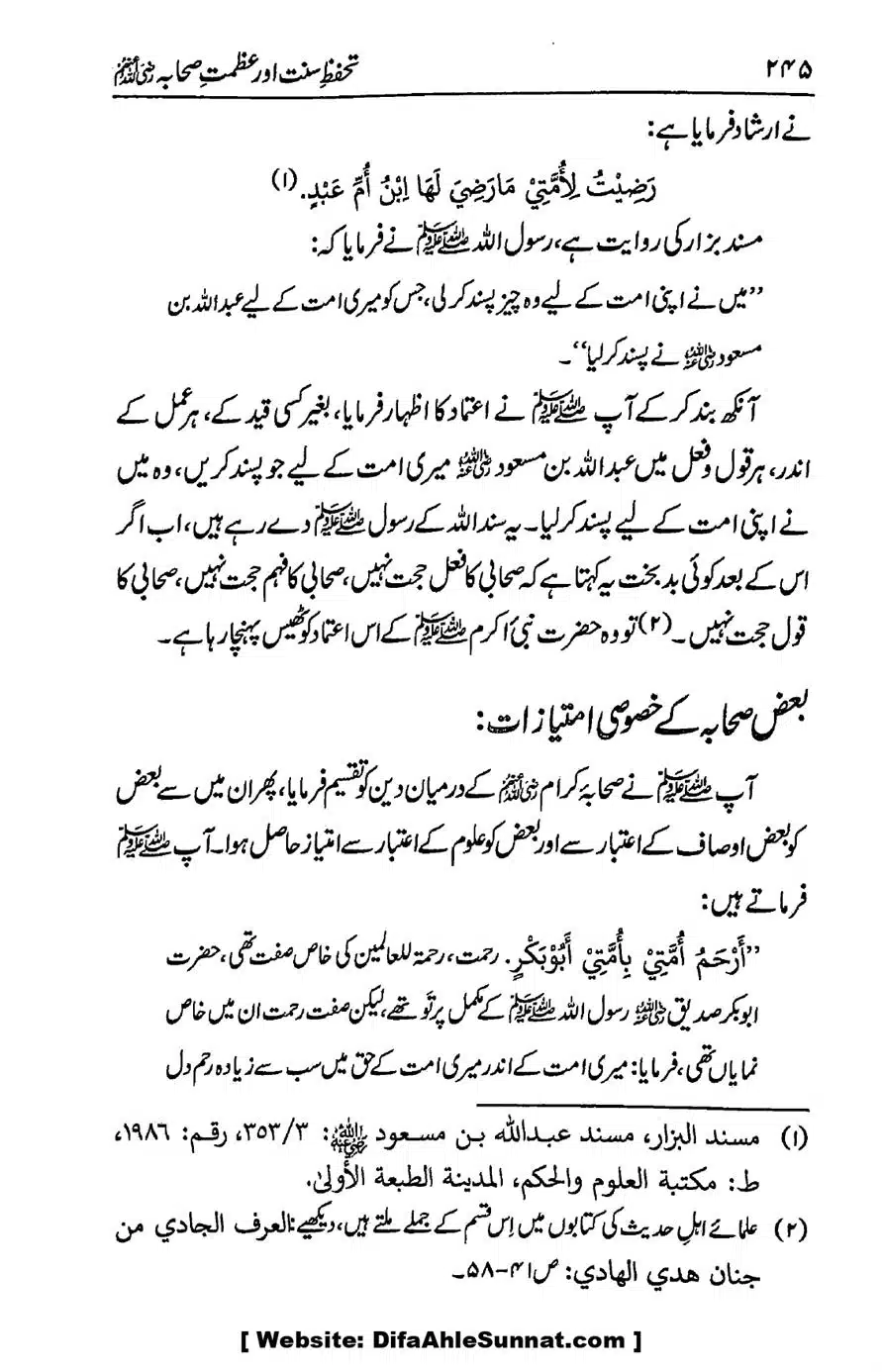 Ikhtilaf-e-Manhajj-o-Fikr_page-0238