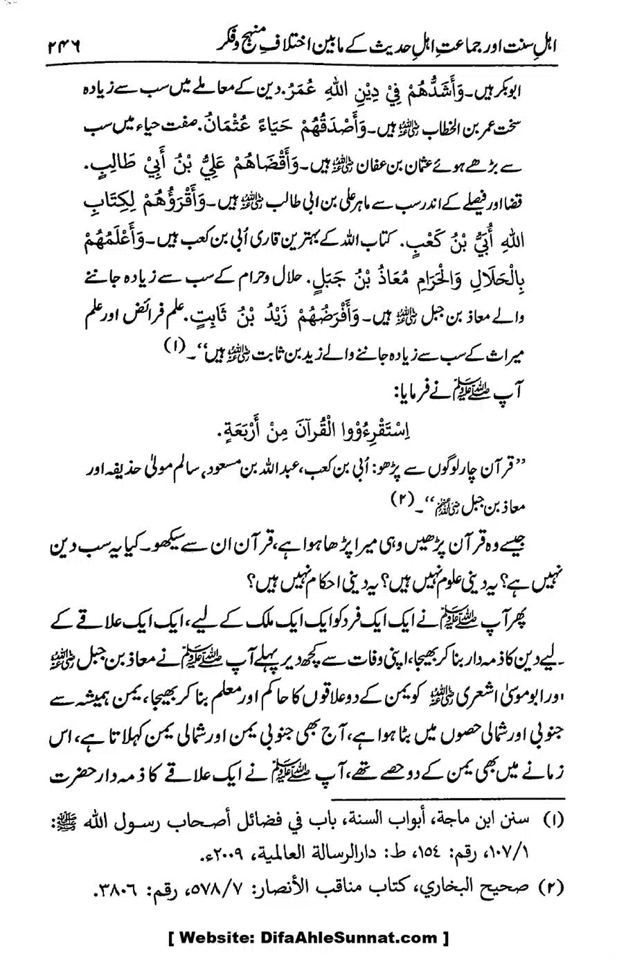 Ikhtilaf-e-Manhajj-o-Fikr_page-0239