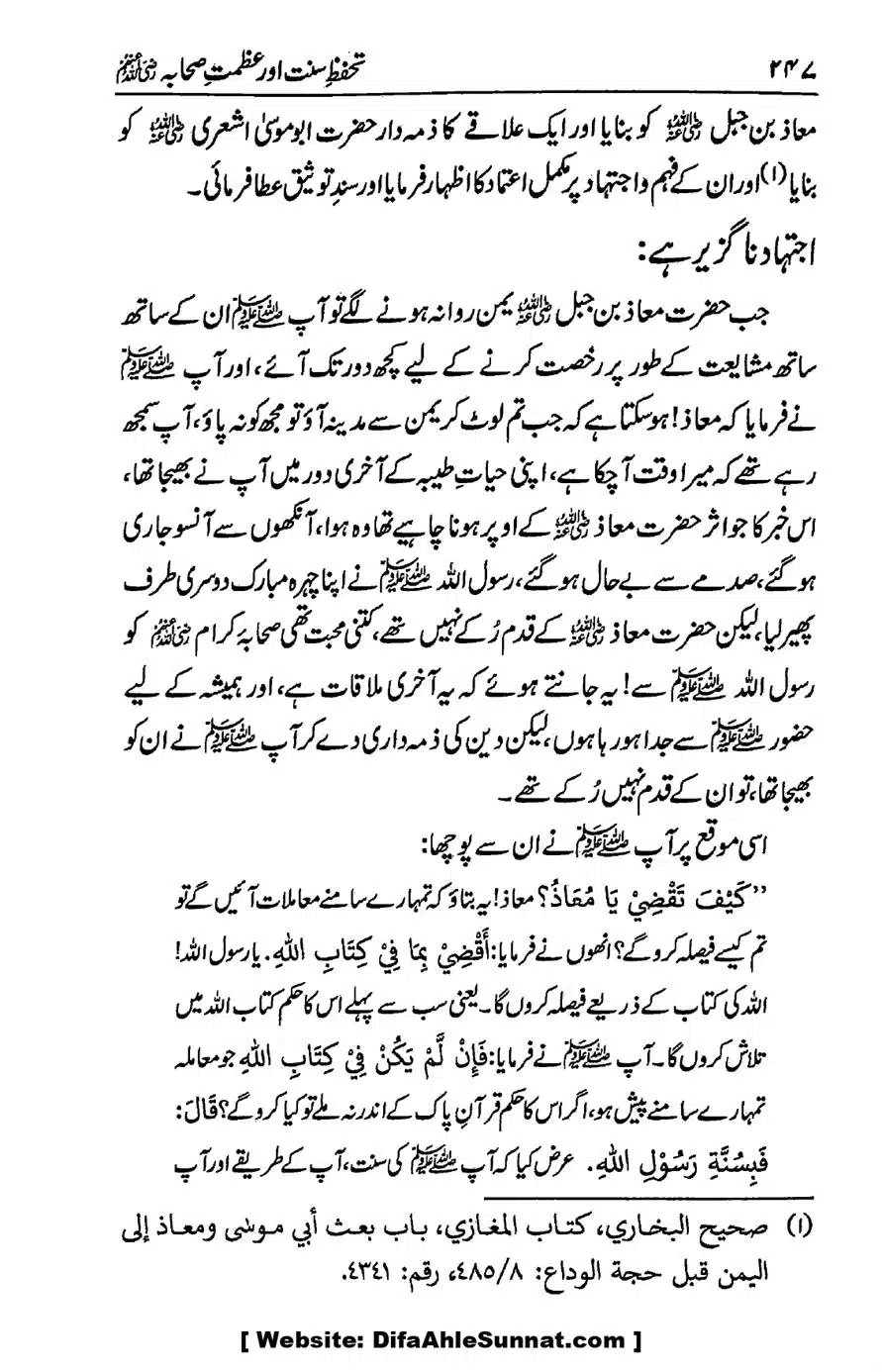Ikhtilaf-e-Manhajj-o-Fikr_page-0240