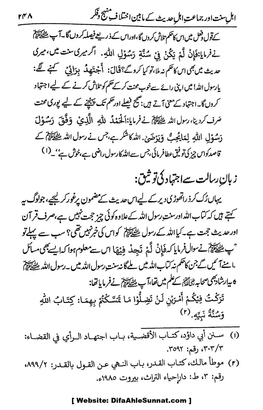 Ikhtilaf-e-Manhajj-o-Fikr_page-0241