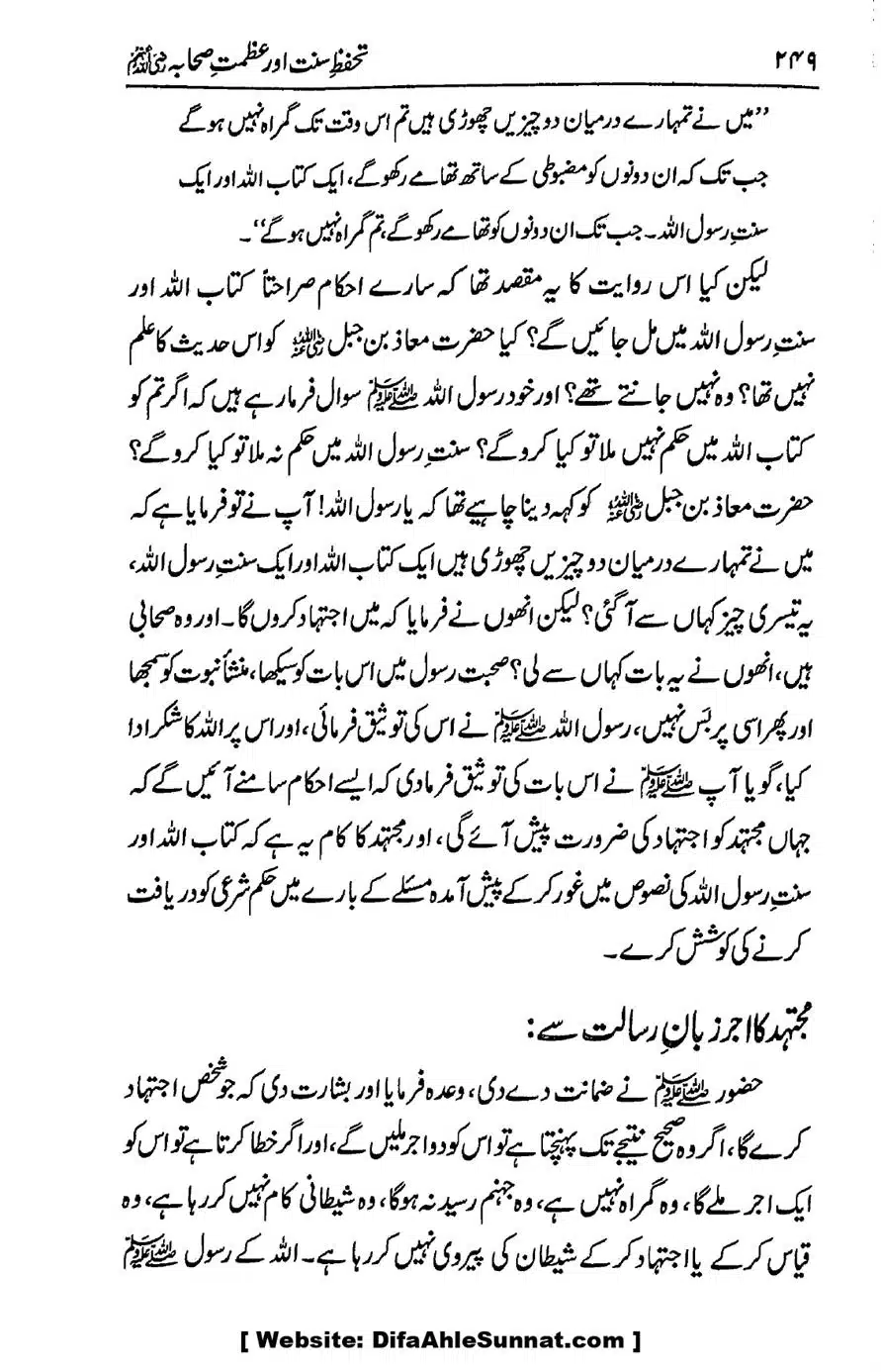 Ikhtilaf-e-Manhajj-o-Fikr_page-0242