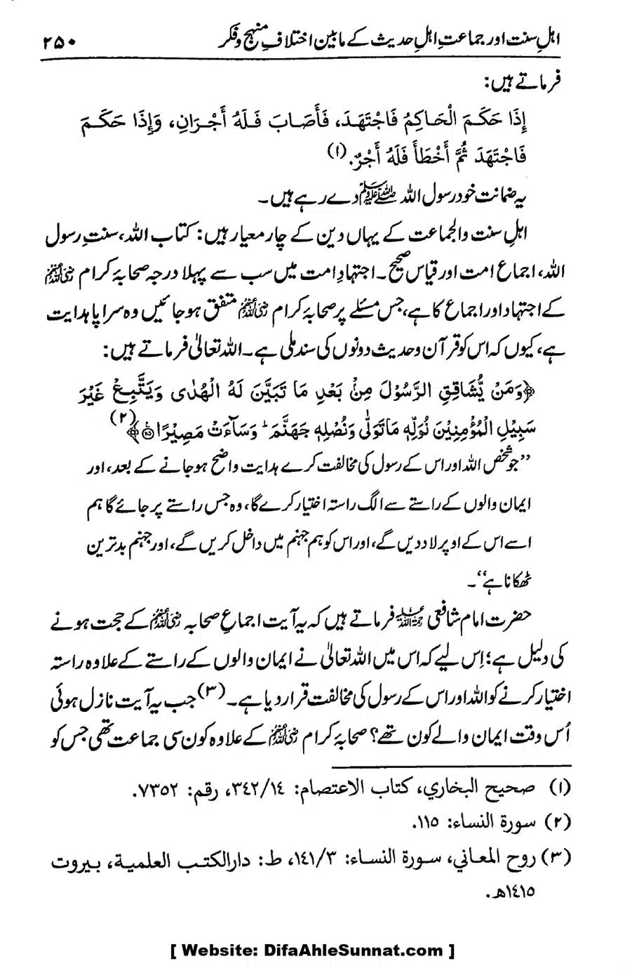 Ikhtilaf-e-Manhajj-o-Fikr_page-0243