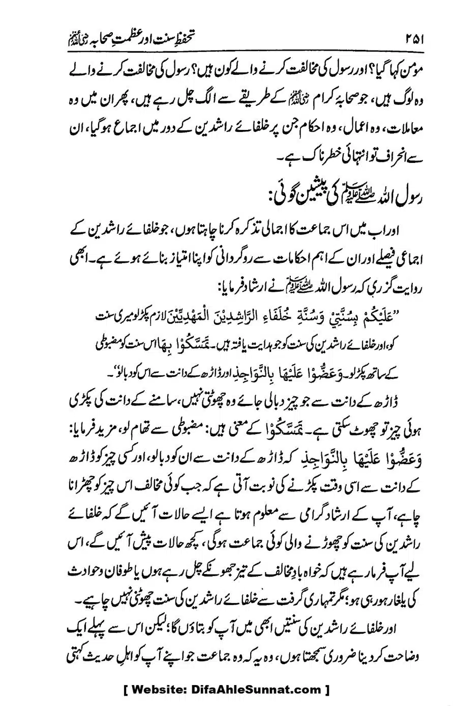 Ikhtilaf-e-Manhajj-o-Fikr_page-0244