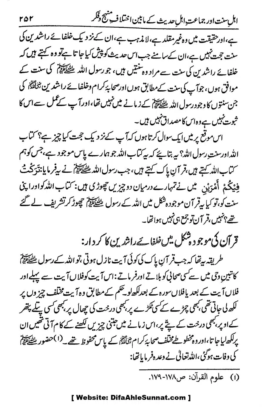 Ikhtilaf-e-Manhajj-o-Fikr_page-0245