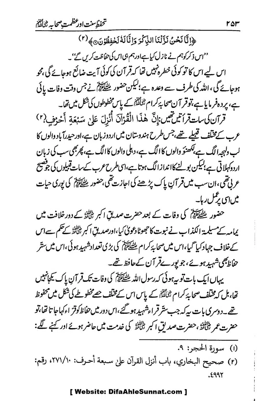 Ikhtilaf-e-Manhajj-o-Fikr_page-0246