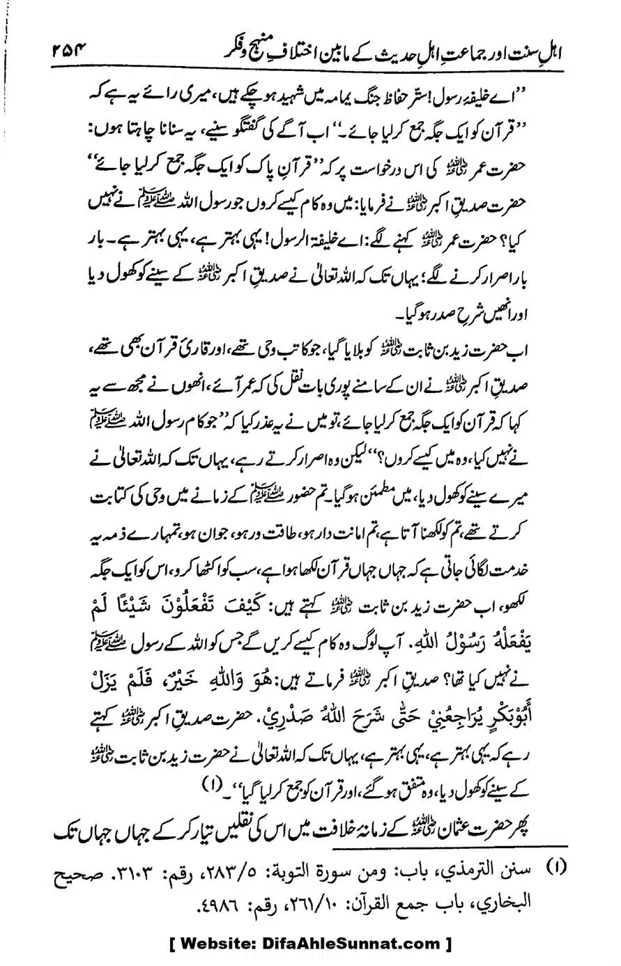 Ikhtilaf-e-Manhajj-o-Fikr_page-0247