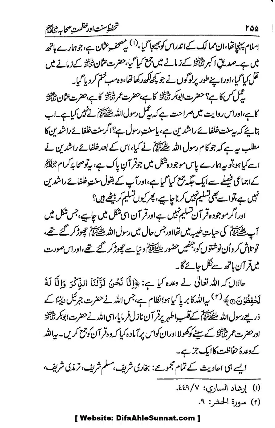 Ikhtilaf-e-Manhajj-o-Fikr_page-0248