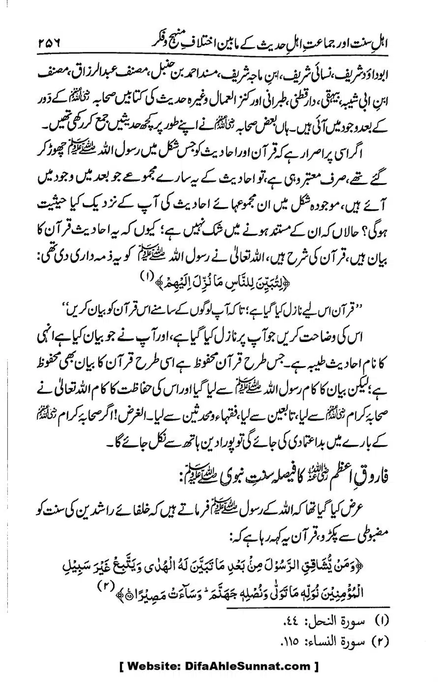 Ikhtilaf-e-Manhajj-o-Fikr_page-0249