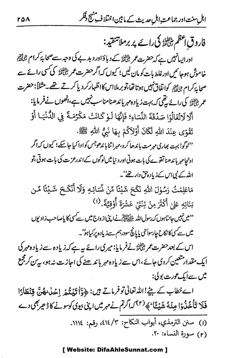 Ikhtilaf-e-Manhajj-o-Fikr_page-0251
