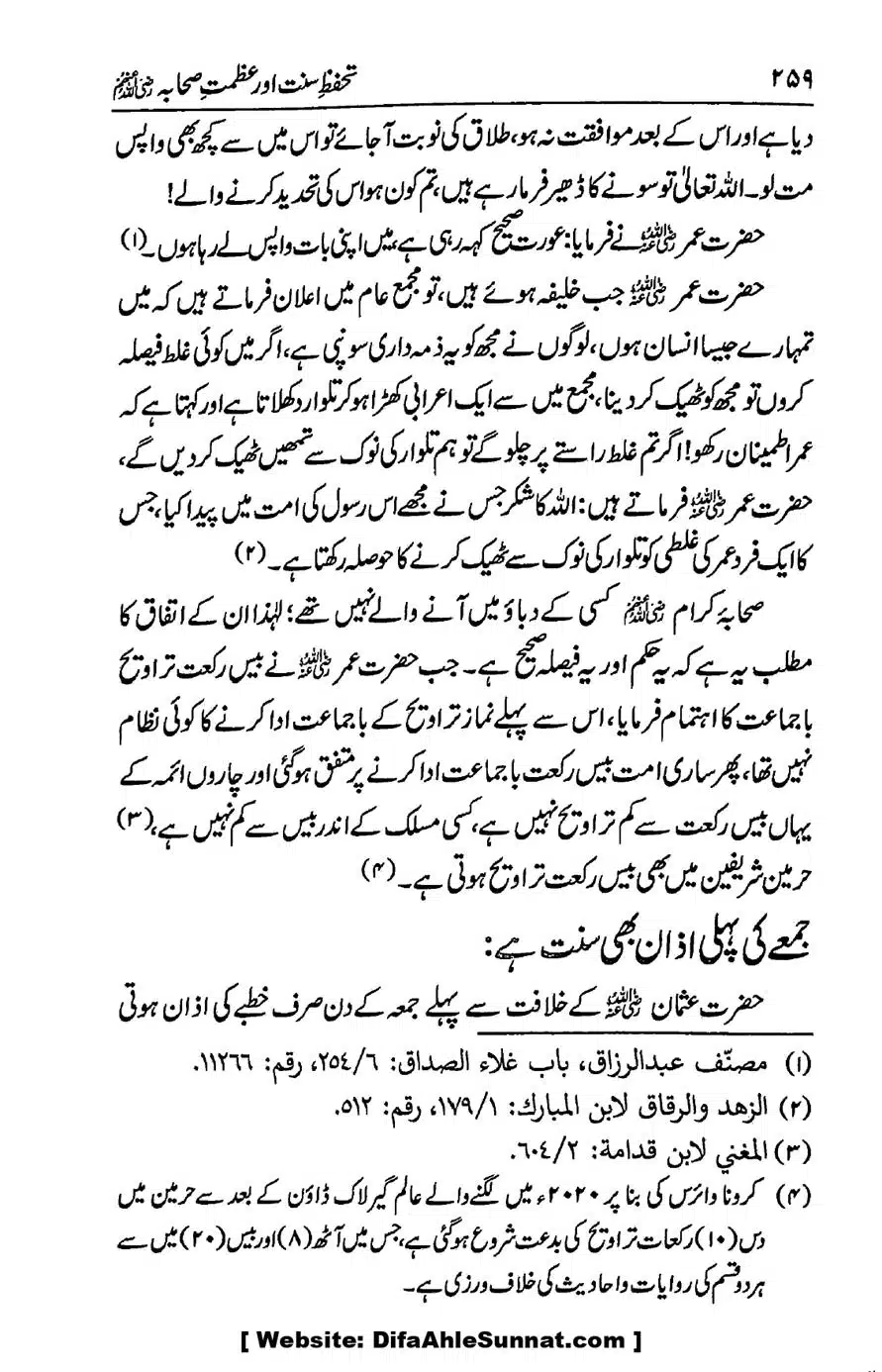 Ikhtilaf-e-Manhajj-o-Fikr_page-0252