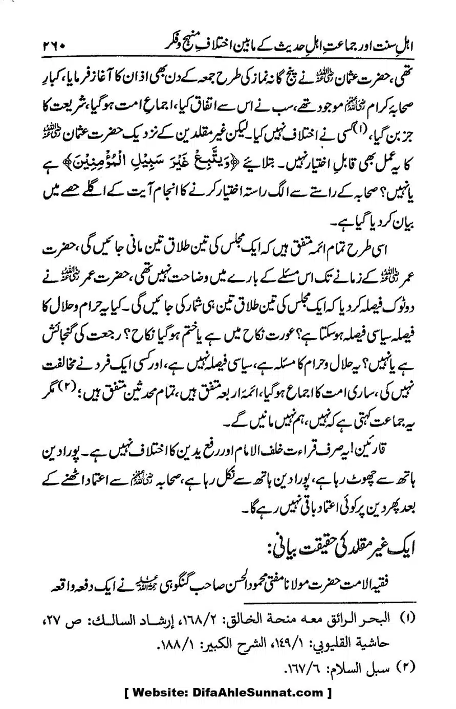 Ikhtilaf-e-Manhajj-o-Fikr_page-0253