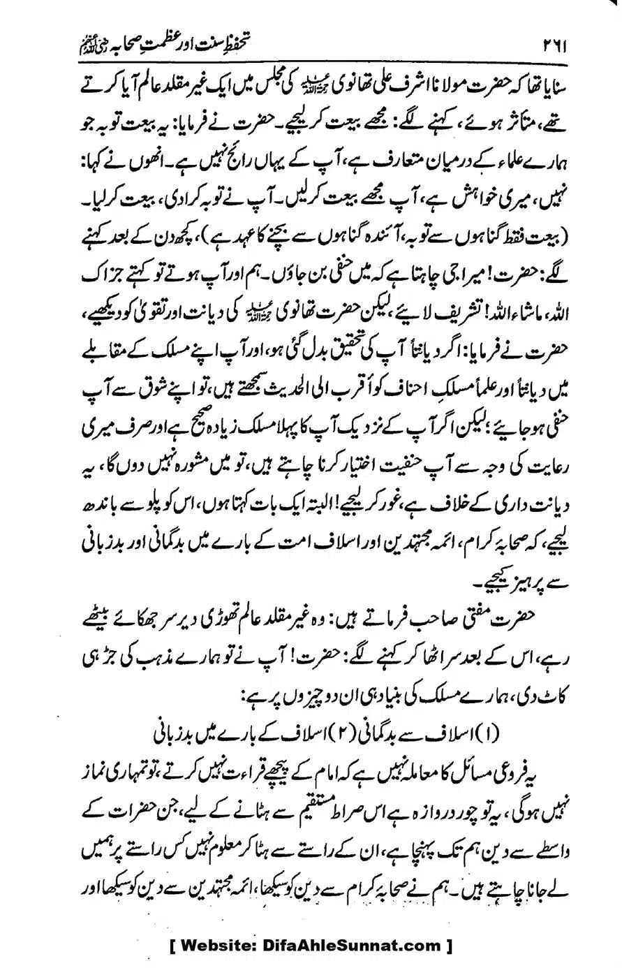 Ikhtilaf-e-Manhajj-o-Fikr_page-0254