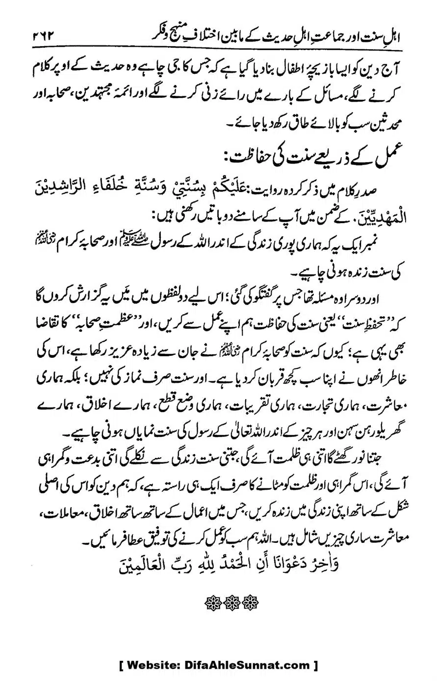 Ikhtilaf-e-Manhajj-o-Fikr_page-0255
