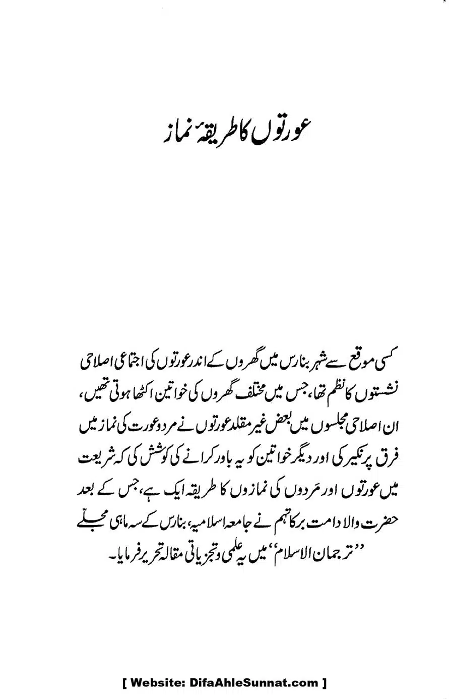 Ikhtilaf-e-Manhajj-o-Fikr_page-0256