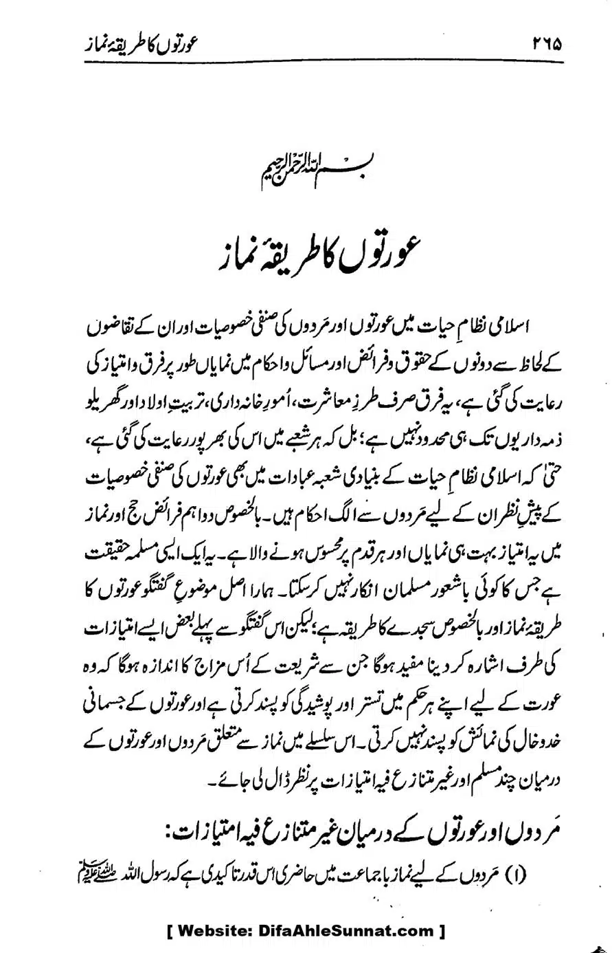 Ikhtilaf-e-Manhajj-o-Fikr_page-0257