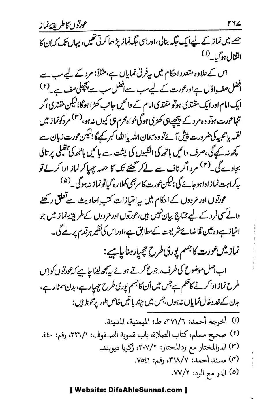 Ikhtilaf-e-Manhajj-o-Fikr_page-0259
