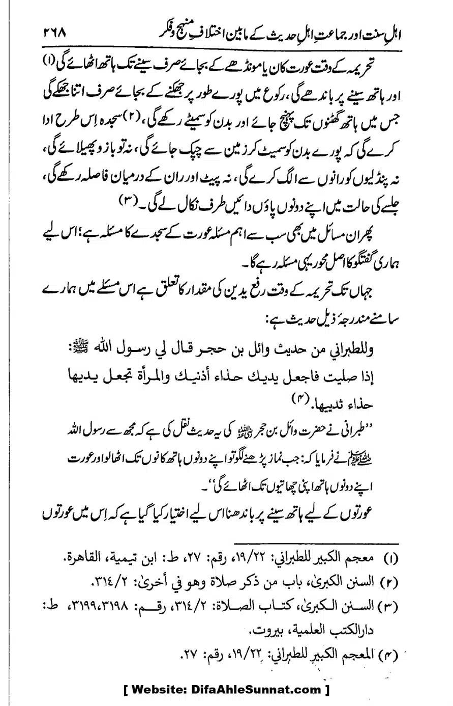 Ikhtilaf-e-Manhajj-o-Fikr_page-0260