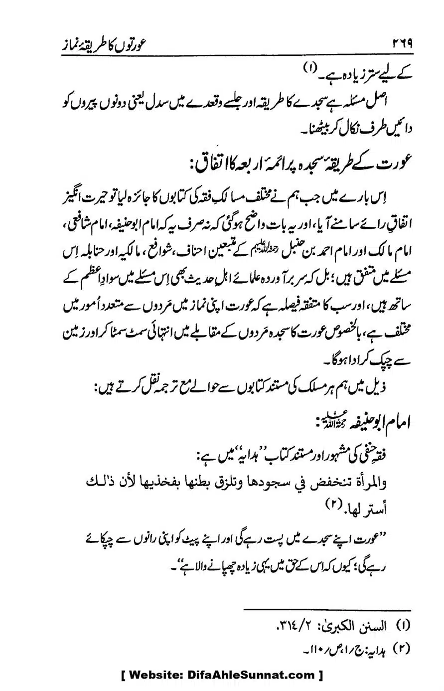 Ikhtilaf-e-Manhajj-o-Fikr_page-0261