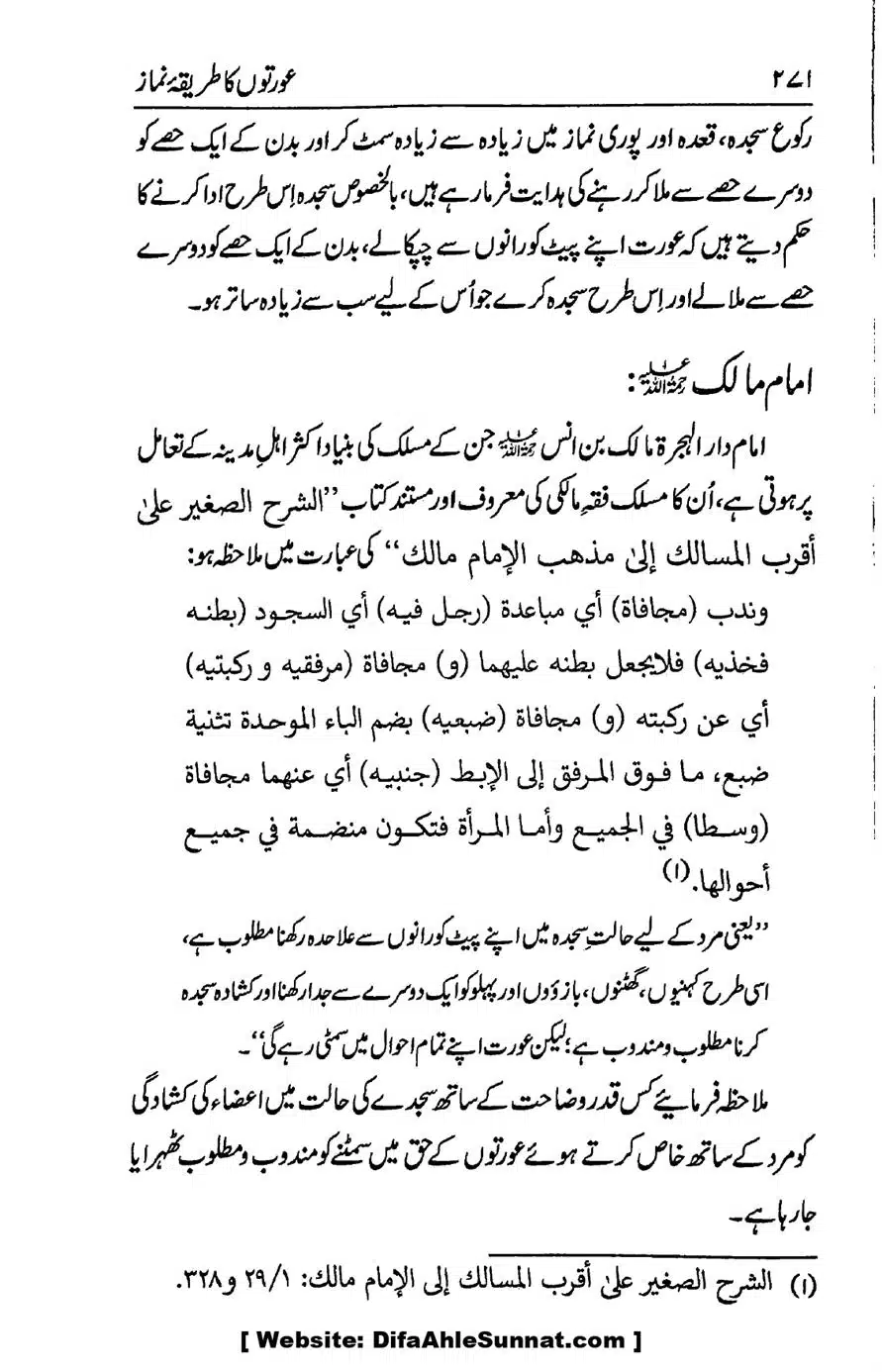 Ikhtilaf-e-Manhajj-o-Fikr_page-0263