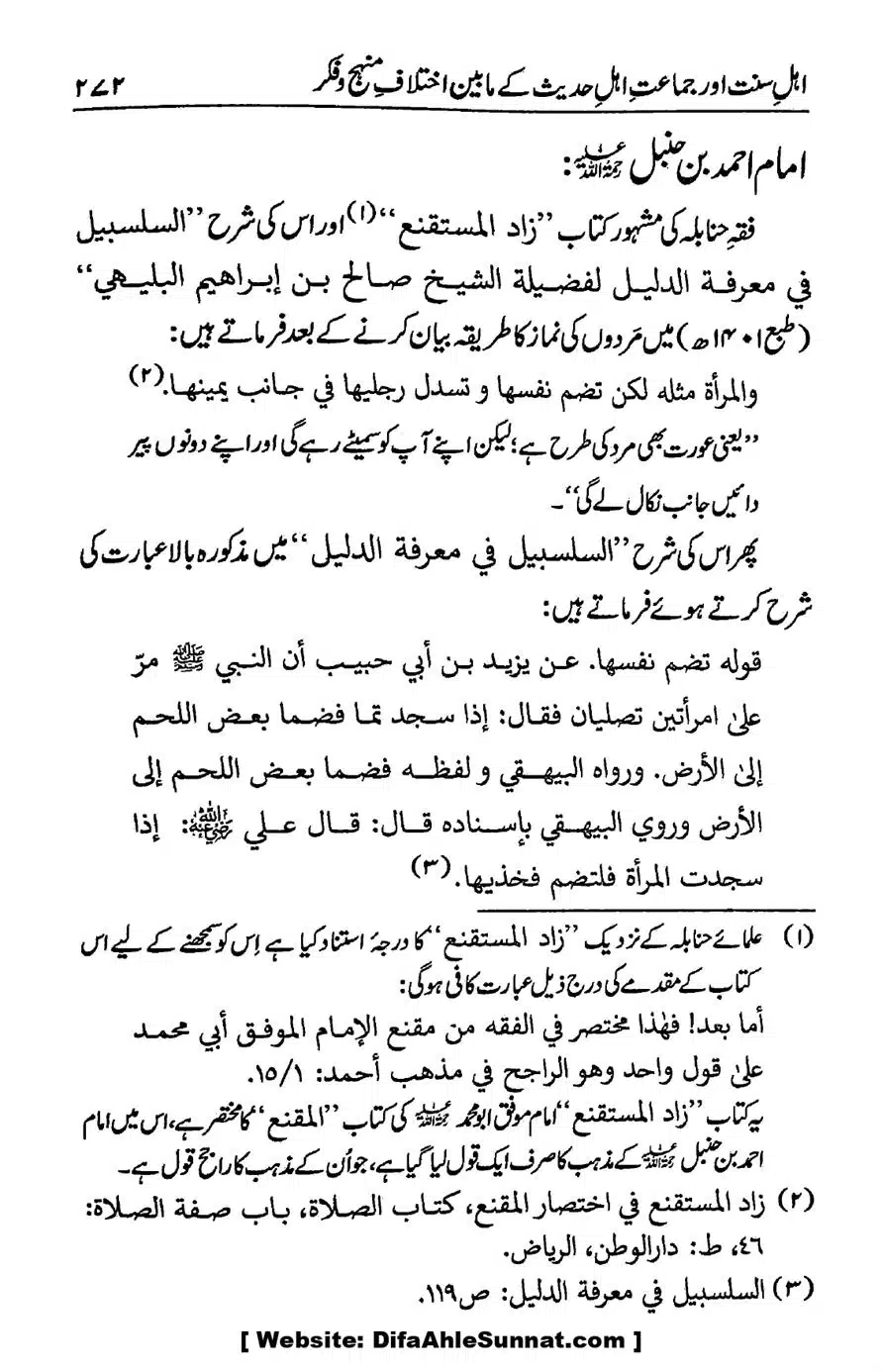 Ikhtilaf-e-Manhajj-o-Fikr_page-0264