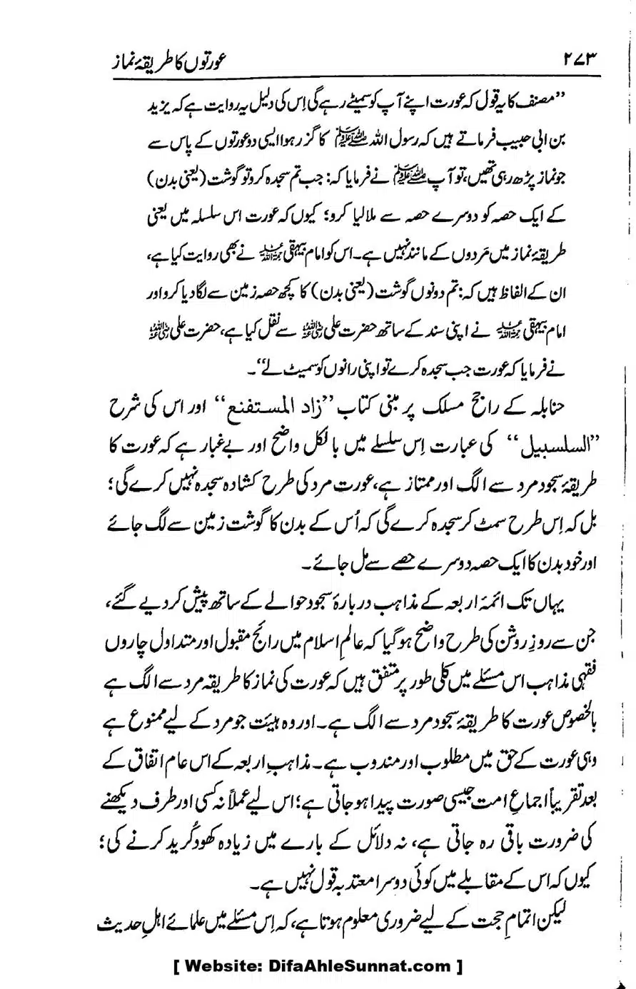 Ikhtilaf-e-Manhajj-o-Fikr_page-0265