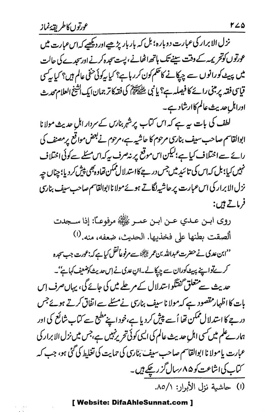 Ikhtilaf-e-Manhajj-o-Fikr_page-0267