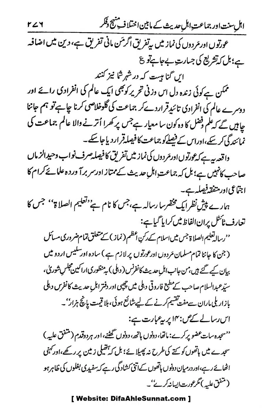 Ikhtilaf-e-Manhajj-o-Fikr_page-0268