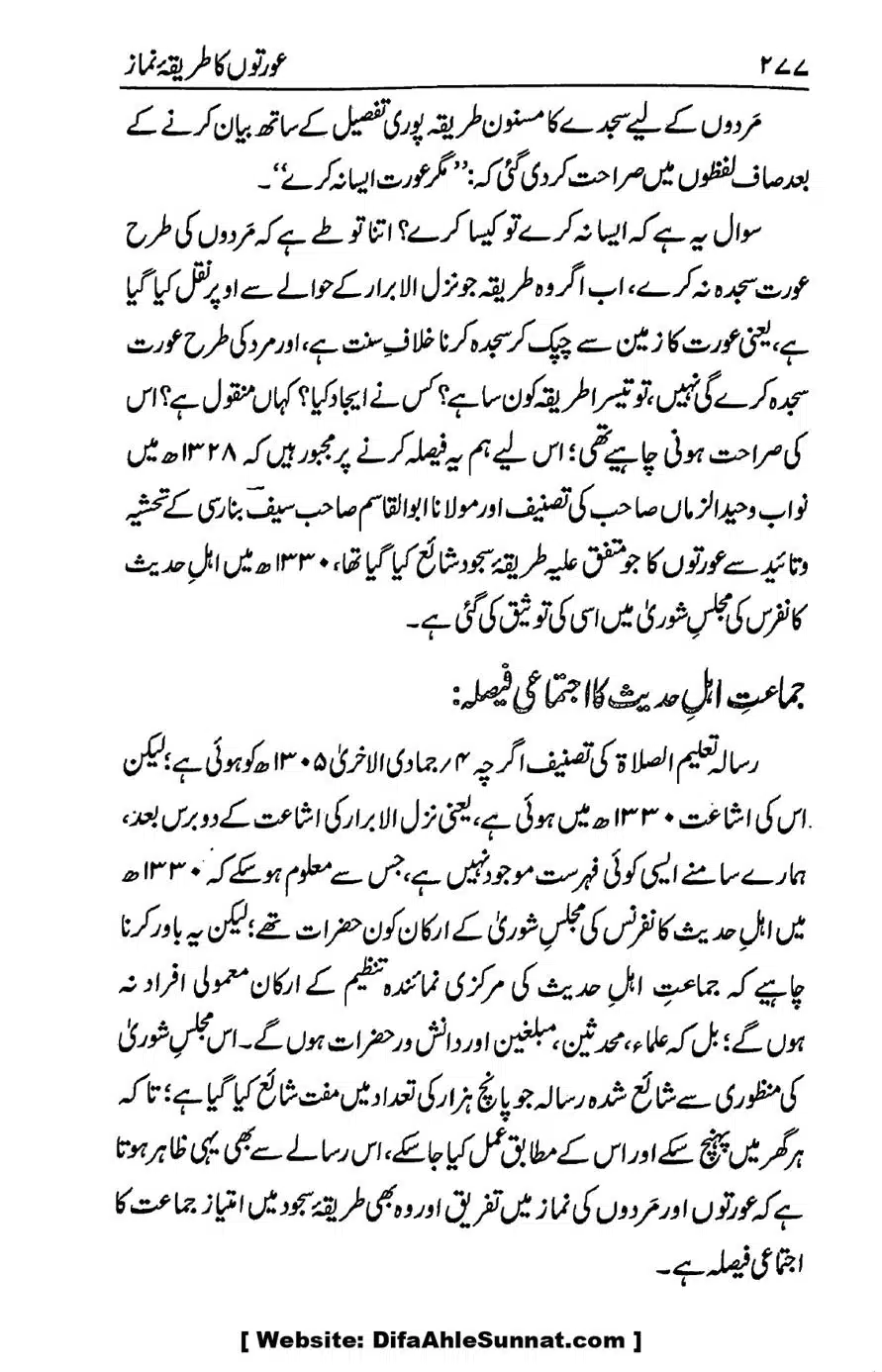 Ikhtilaf-e-Manhajj-o-Fikr_page-0269