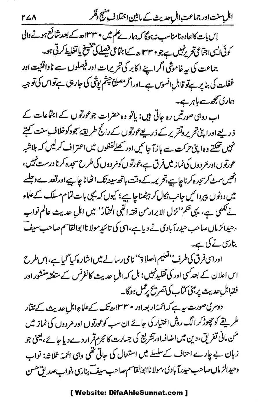 Ikhtilaf-e-Manhajj-o-Fikr_page-0270