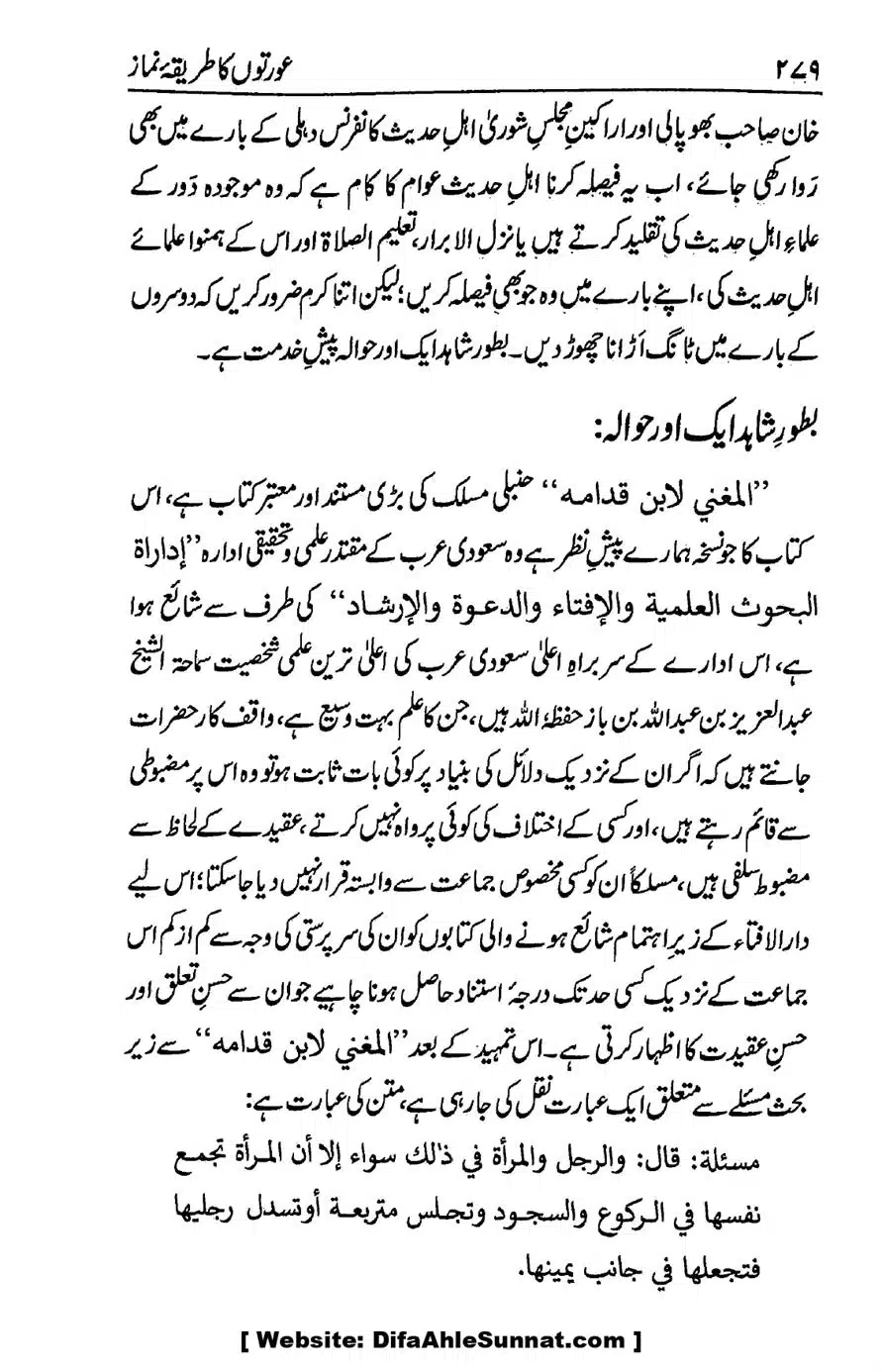 Ikhtilaf-e-Manhajj-o-Fikr_page-0271