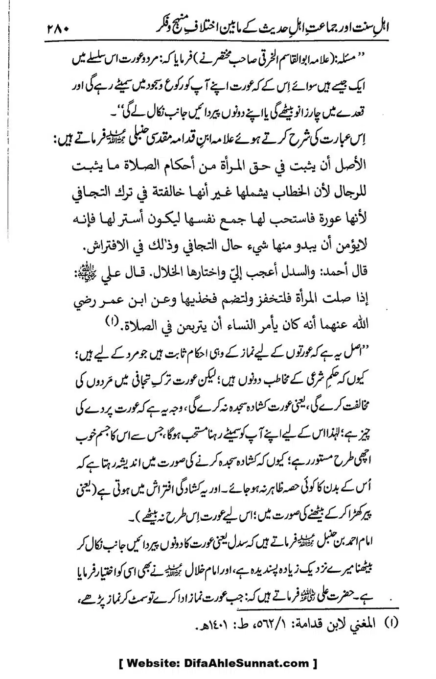 Ikhtilaf-e-Manhajj-o-Fikr_page-0272