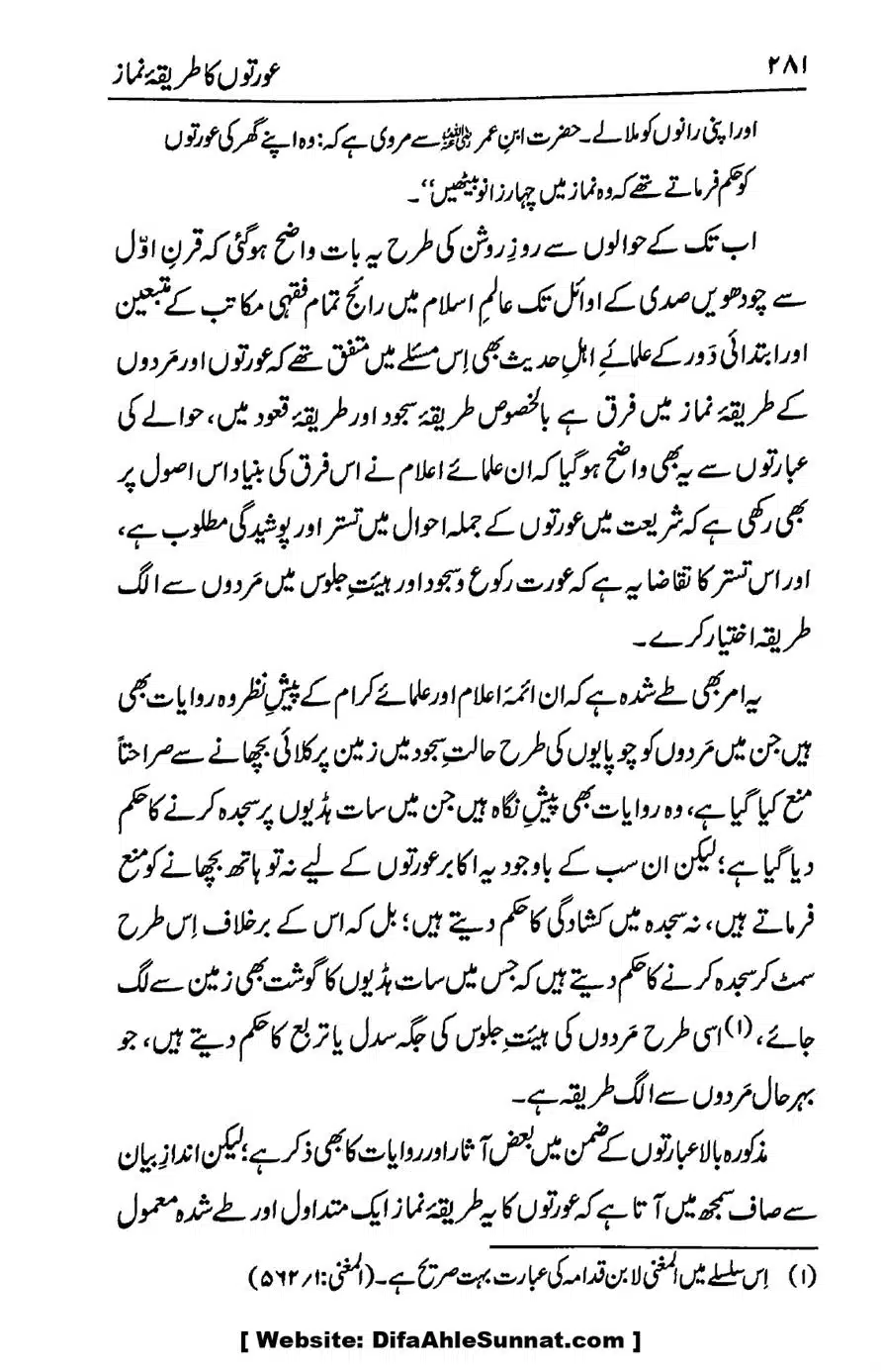 Ikhtilaf-e-Manhajj-o-Fikr_page-0273