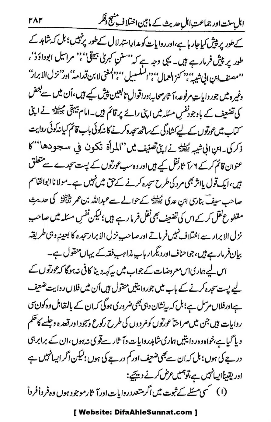 Ikhtilaf-e-Manhajj-o-Fikr_page-0274