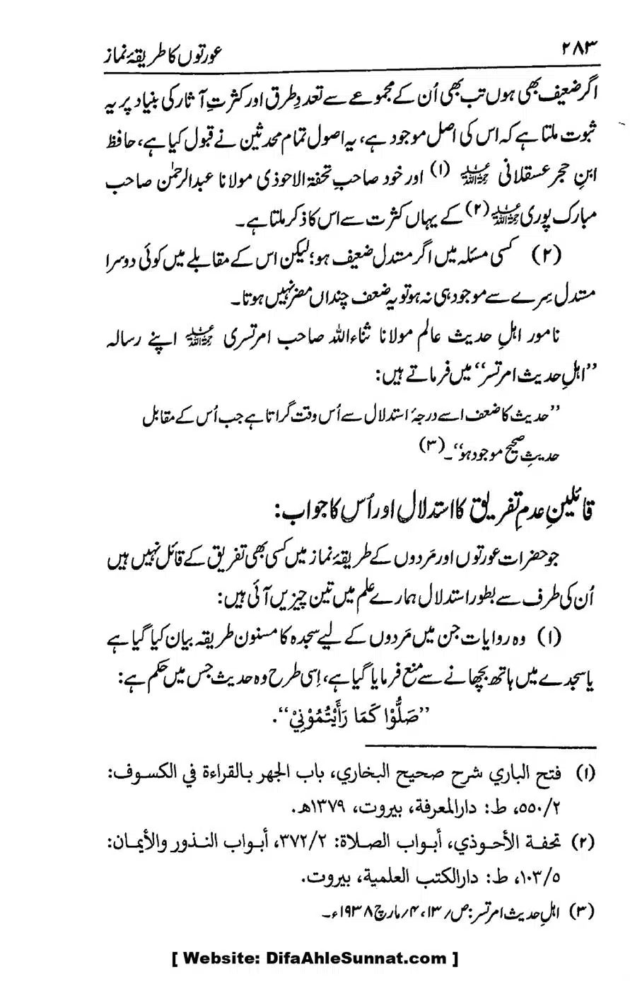 Ikhtilaf-e-Manhajj-o-Fikr_page-0275