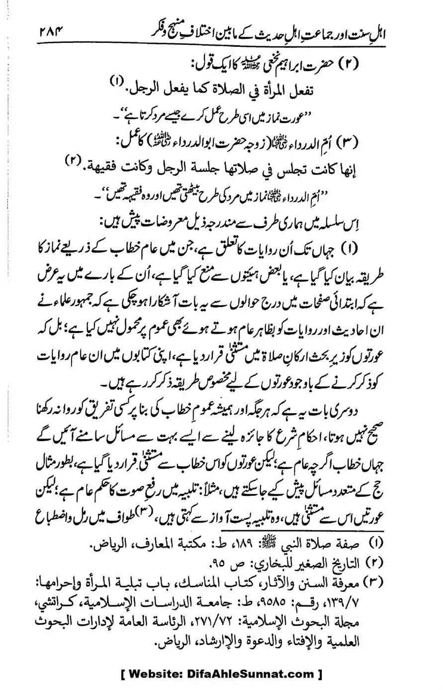 Ikhtilaf-e-Manhajj-o-Fikr_page-0276