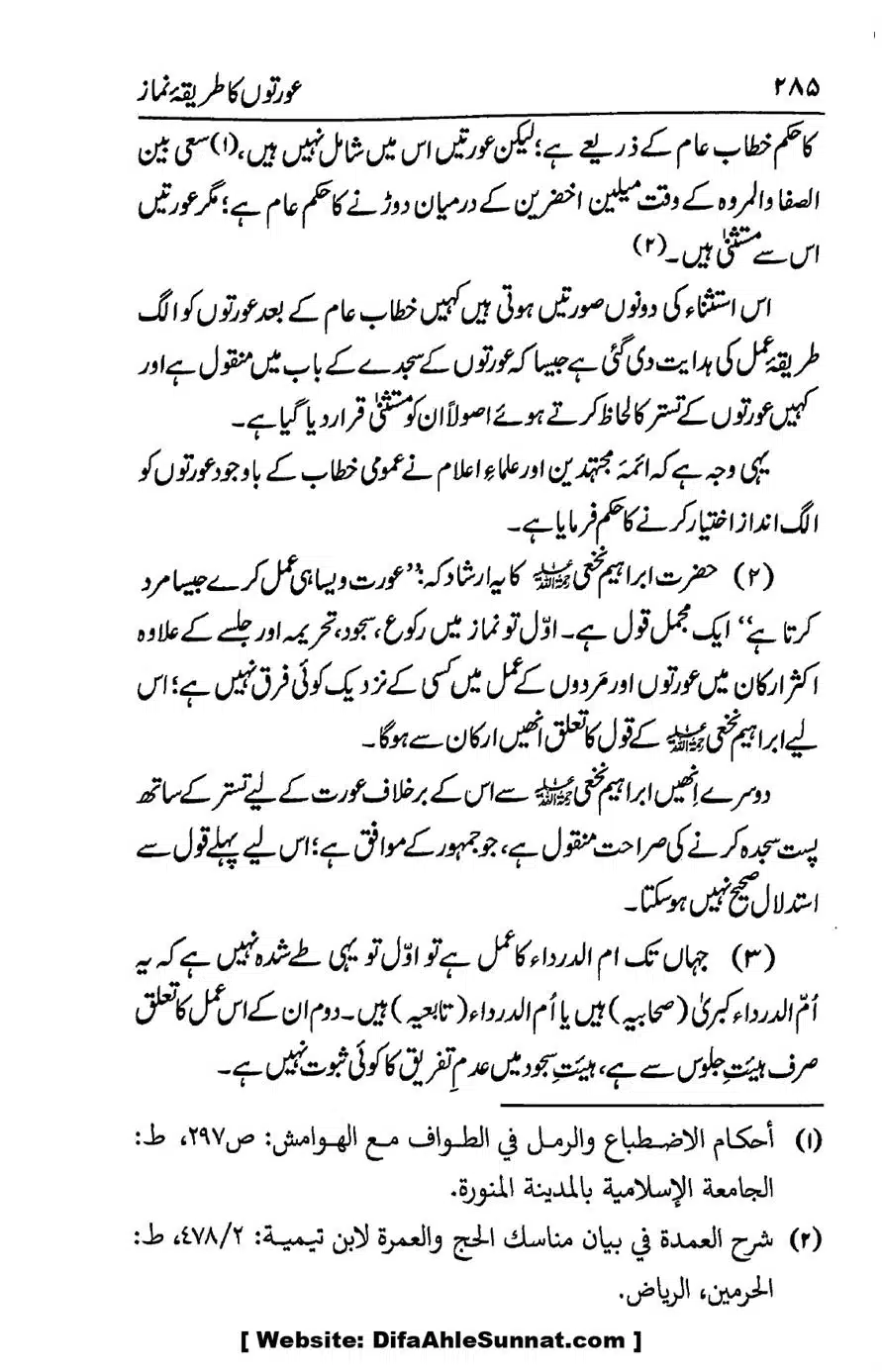 Ikhtilaf-e-Manhajj-o-Fikr_page-0277
