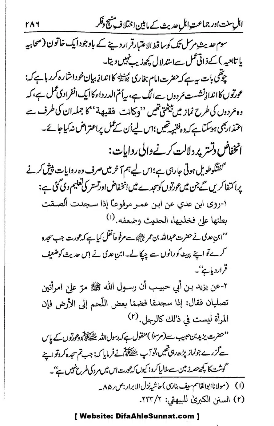 Ikhtilaf-e-Manhajj-o-Fikr_page-0278