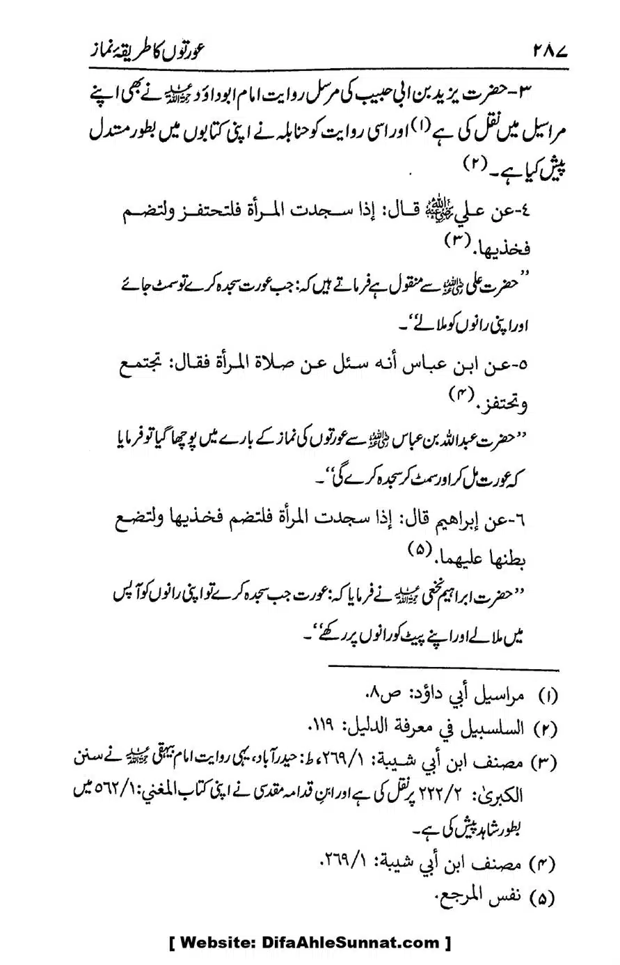 Ikhtilaf-e-Manhajj-o-Fikr_page-0279