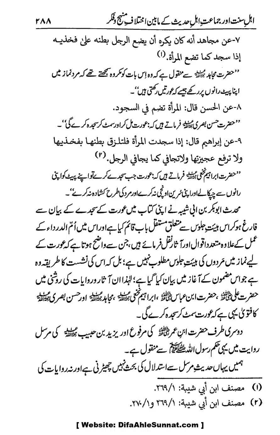 Ikhtilaf-e-Manhajj-o-Fikr_page-0280
