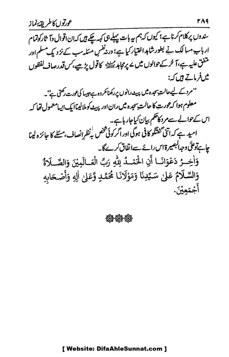 Ikhtilaf-e-Manhajj-o-Fikr_page-0281