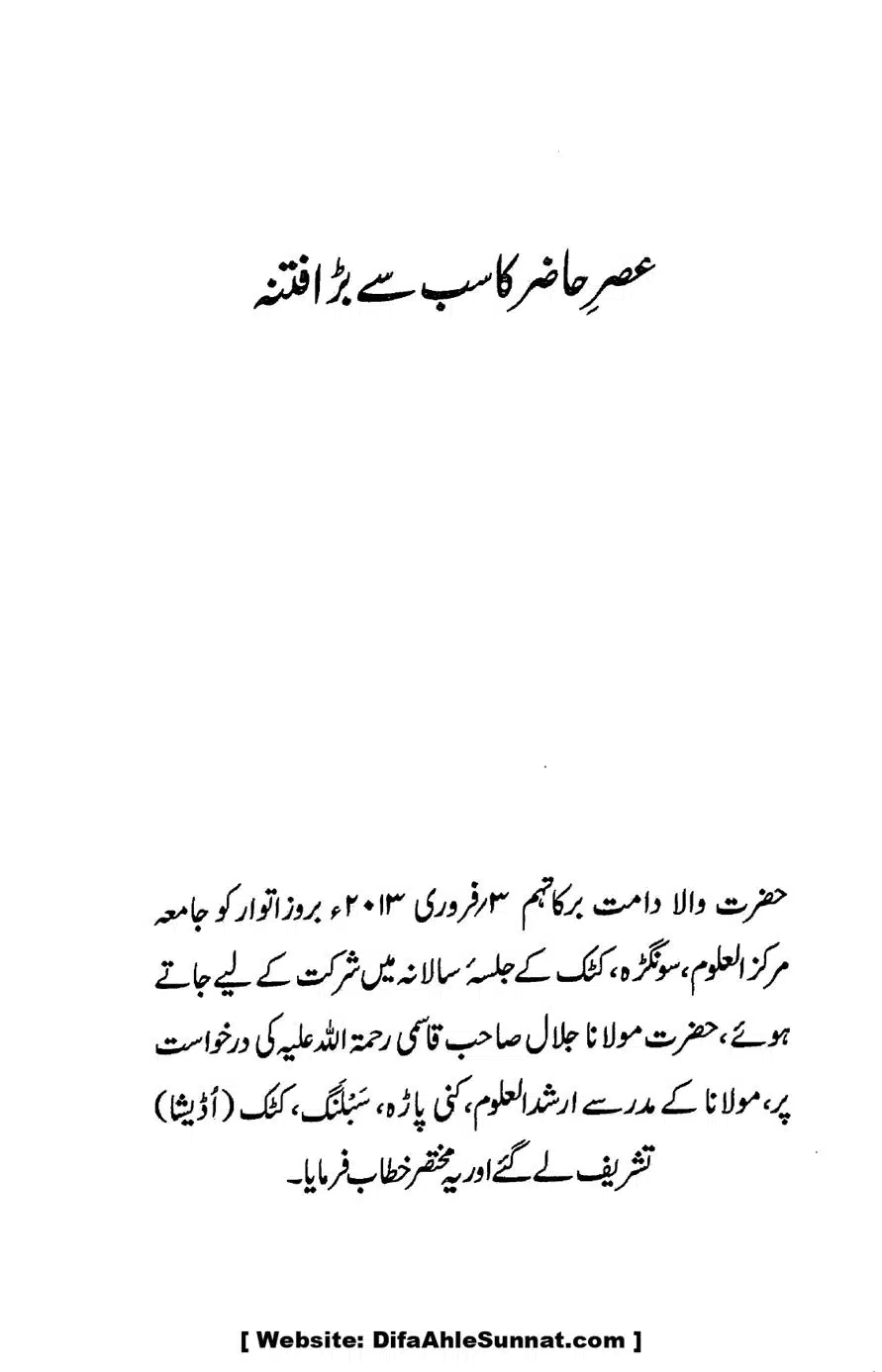 Ikhtilaf-e-Manhajj-o-Fikr_page-0282