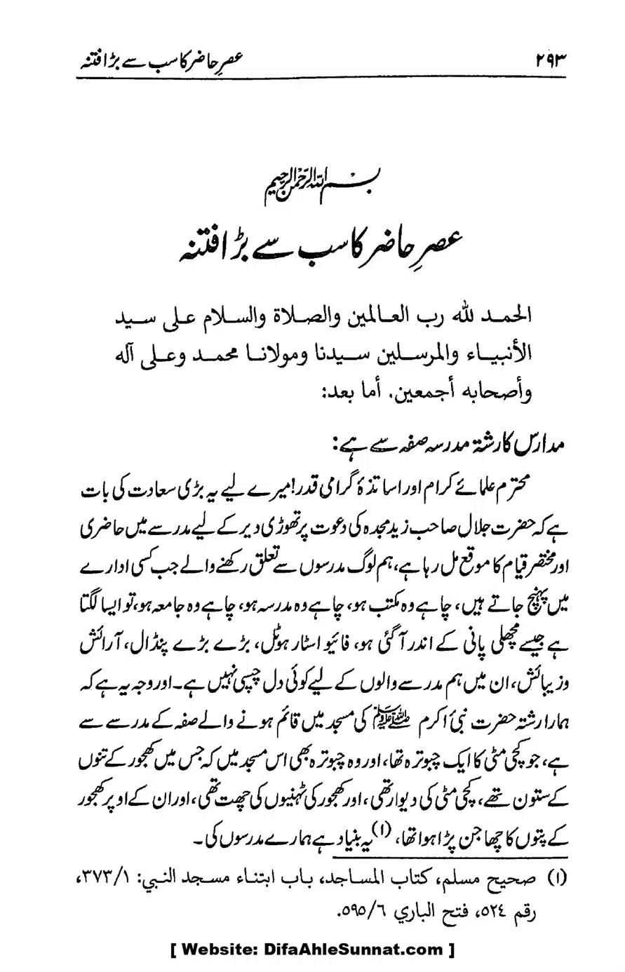 Ikhtilaf-e-Manhajj-o-Fikr_page-0283