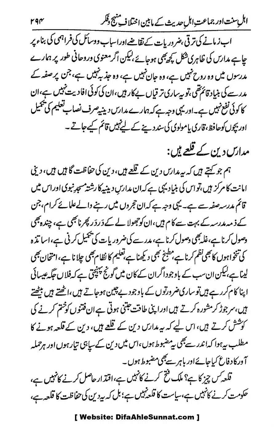 Ikhtilaf-e-Manhajj-o-Fikr_page-0284