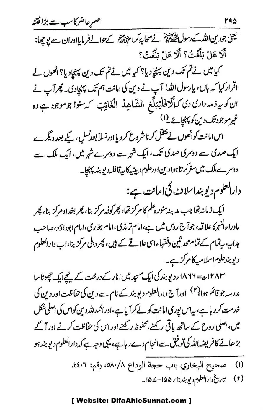 Ikhtilaf-e-Manhajj-o-Fikr_page-0285