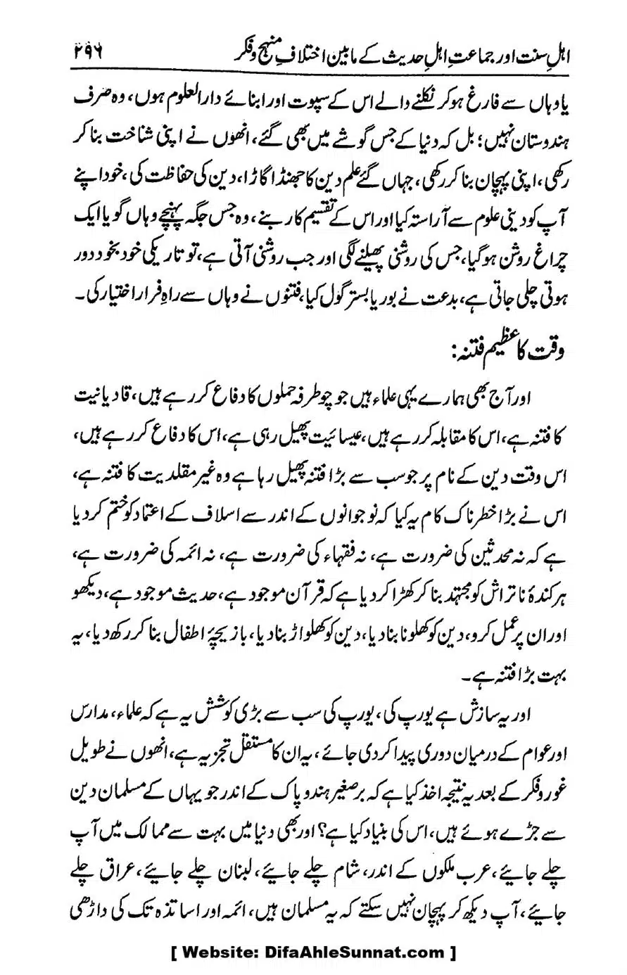 Ikhtilaf-e-Manhajj-o-Fikr_page-0286