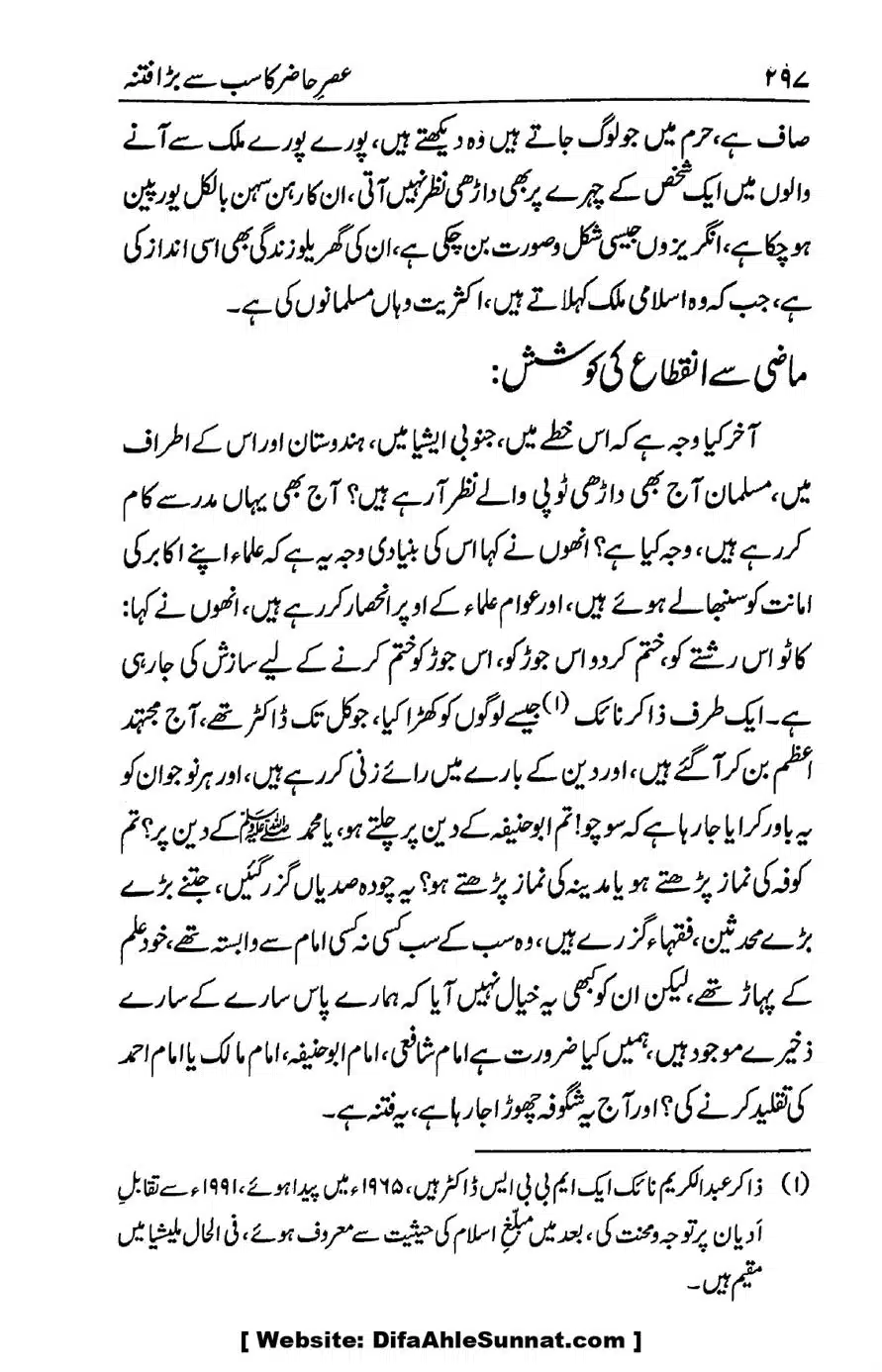 Ikhtilaf-e-Manhajj-o-Fikr_page-0287